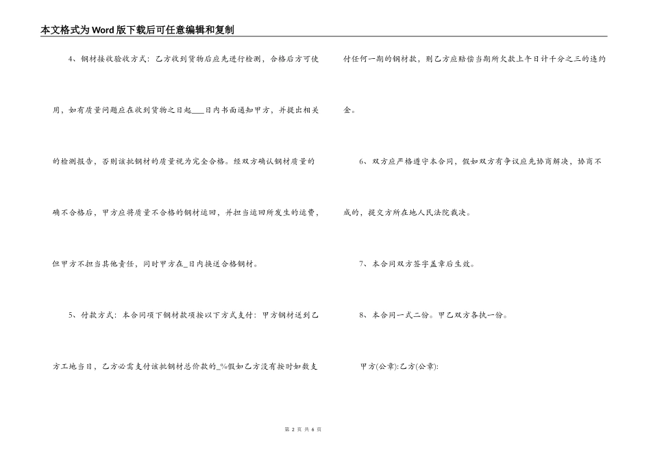 不锈钢管采购合同_第2页