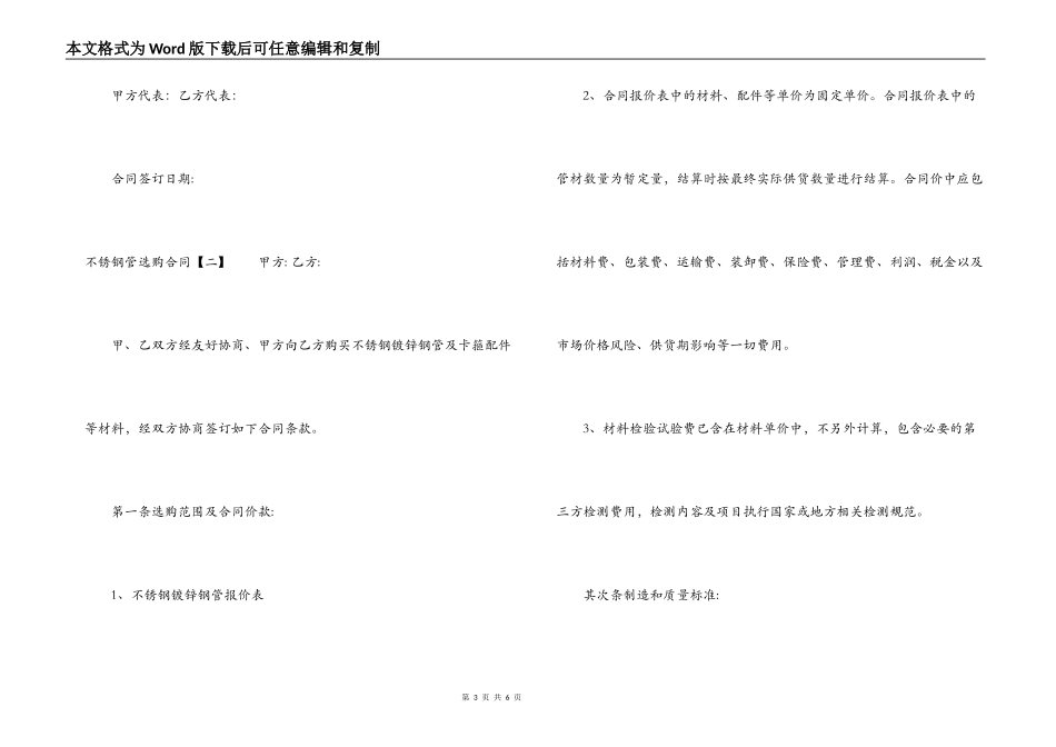 不锈钢管采购合同_第3页