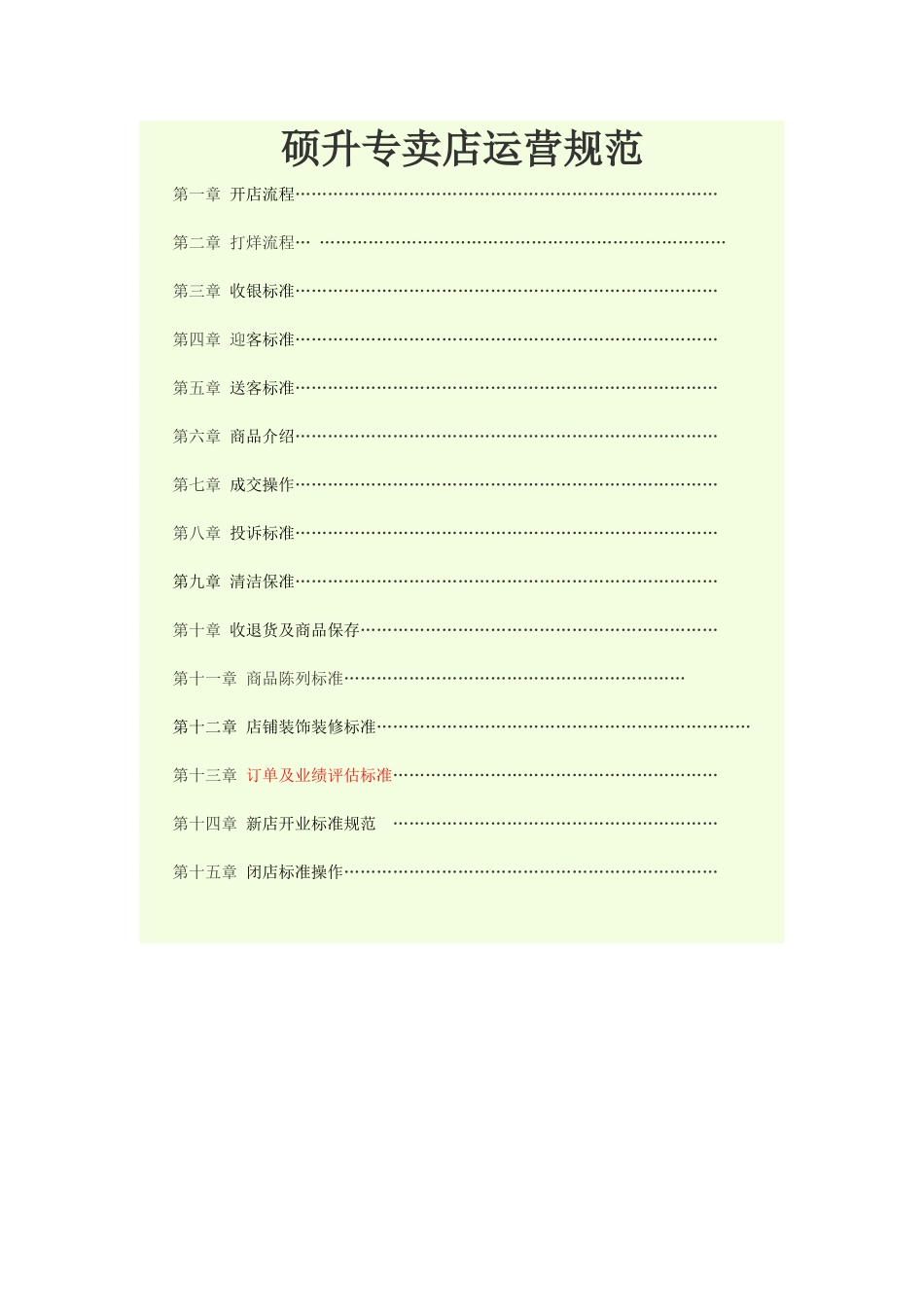 专卖流程标准范本_第1页