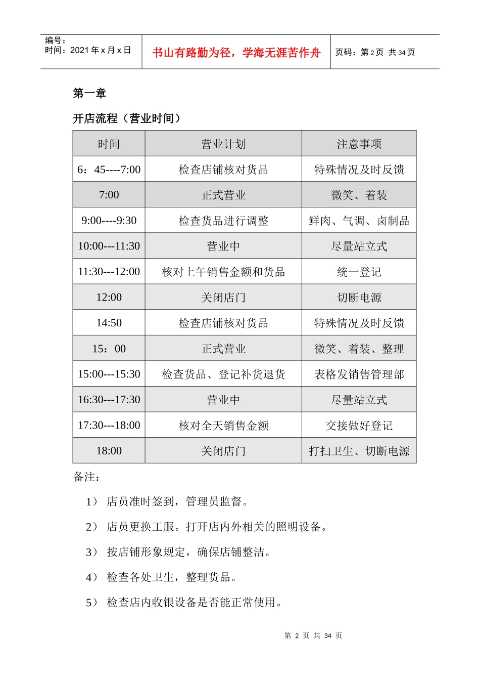 专卖流程标准范本_第2页