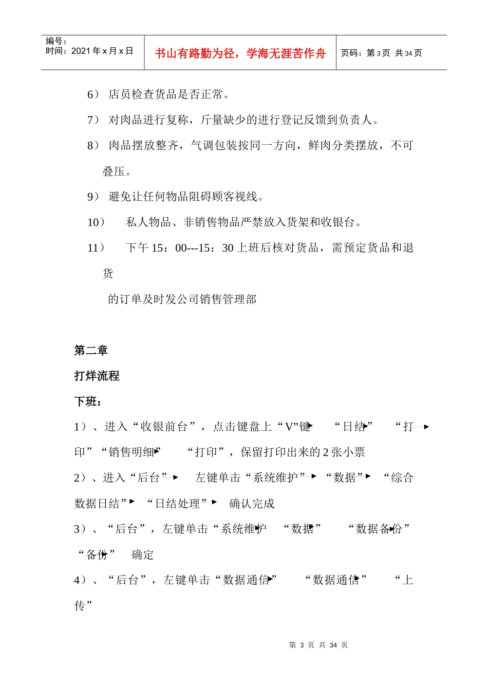 专卖流程标准范本_第3页