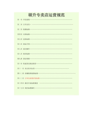 专卖流程标准范本