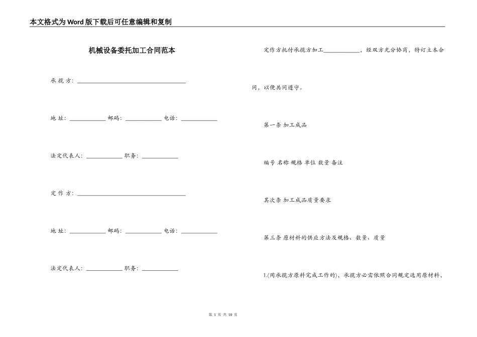 机械设备委托加工合同范本_第1页