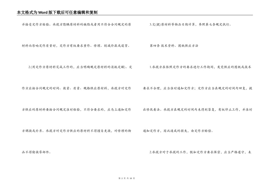 机械设备委托加工合同范本_第2页