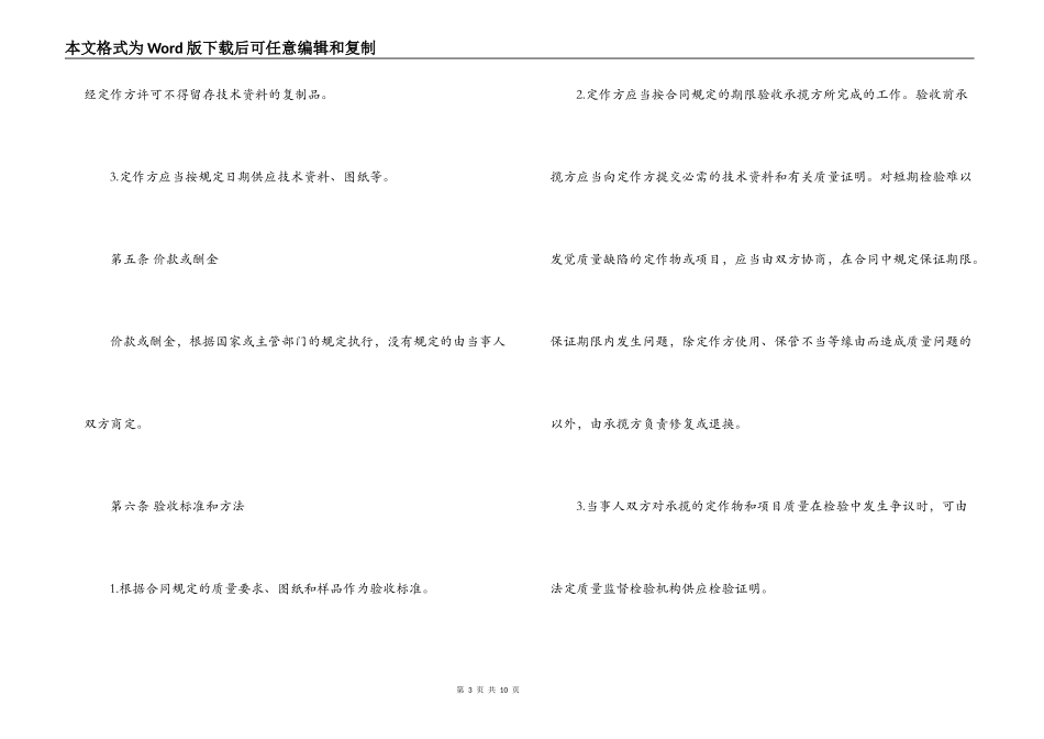 机械设备委托加工合同范本_第3页