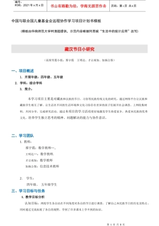 中国与联合国儿童基金会远程协作学习项目计划书模板
