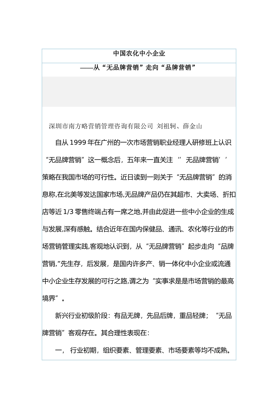 中国农化中小企业品牌营销的历程_第1页