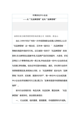 中国农化中小企业品牌营销的历程