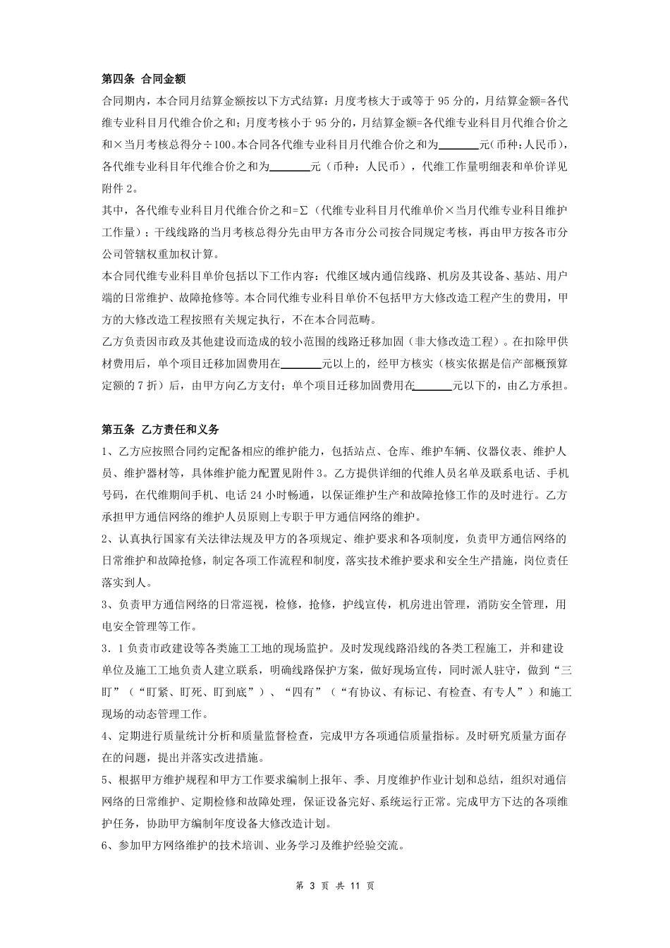 通信网络综合代维合同_第3页
