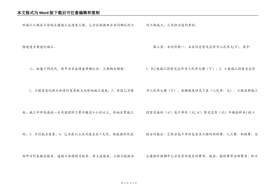 最新外墙涂料施工合同范文指导_第2页