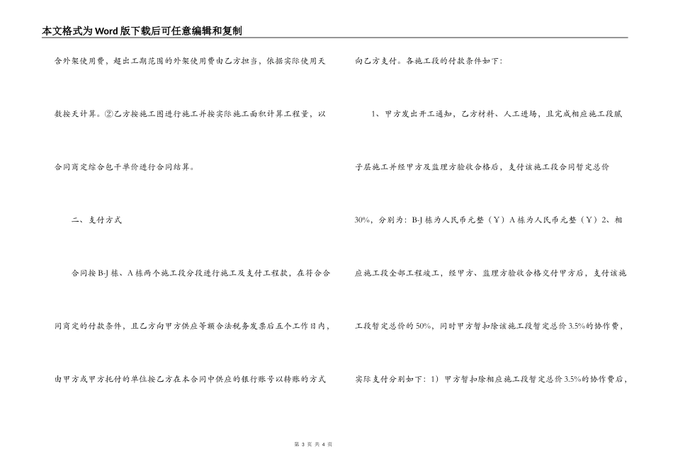 最新外墙涂料施工合同范文指导_第3页
