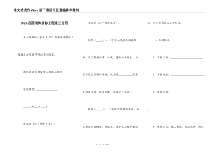 2021-店面装饰装修工程施工合同