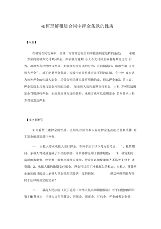 租赁合同中押金条款的性质