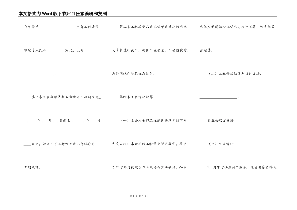 土方工程承包合同标准样书_第2页