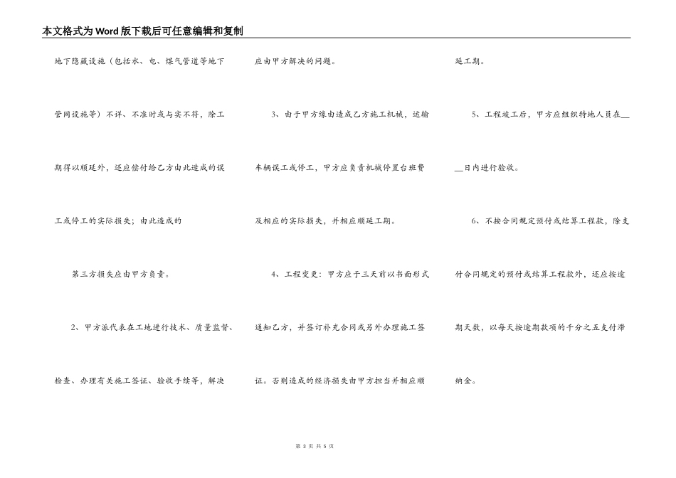 土方工程承包合同标准样书_第3页