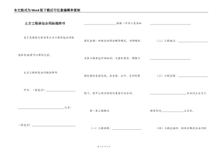 土方工程承包合同标准样书
