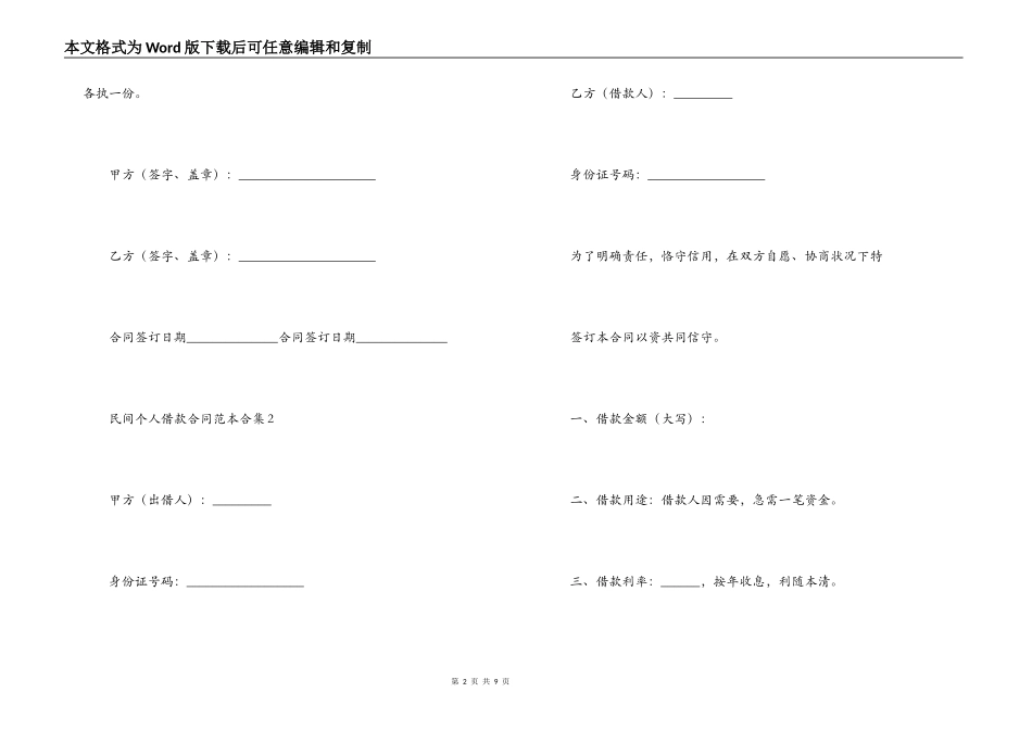 民间个人借款合同范本合集_第2页