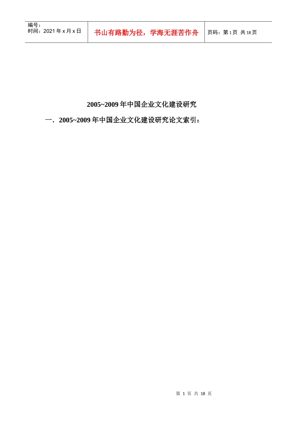 中国企业文化建设年度研究_第1页