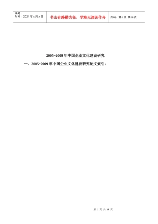 中国企业文化建设年度研究