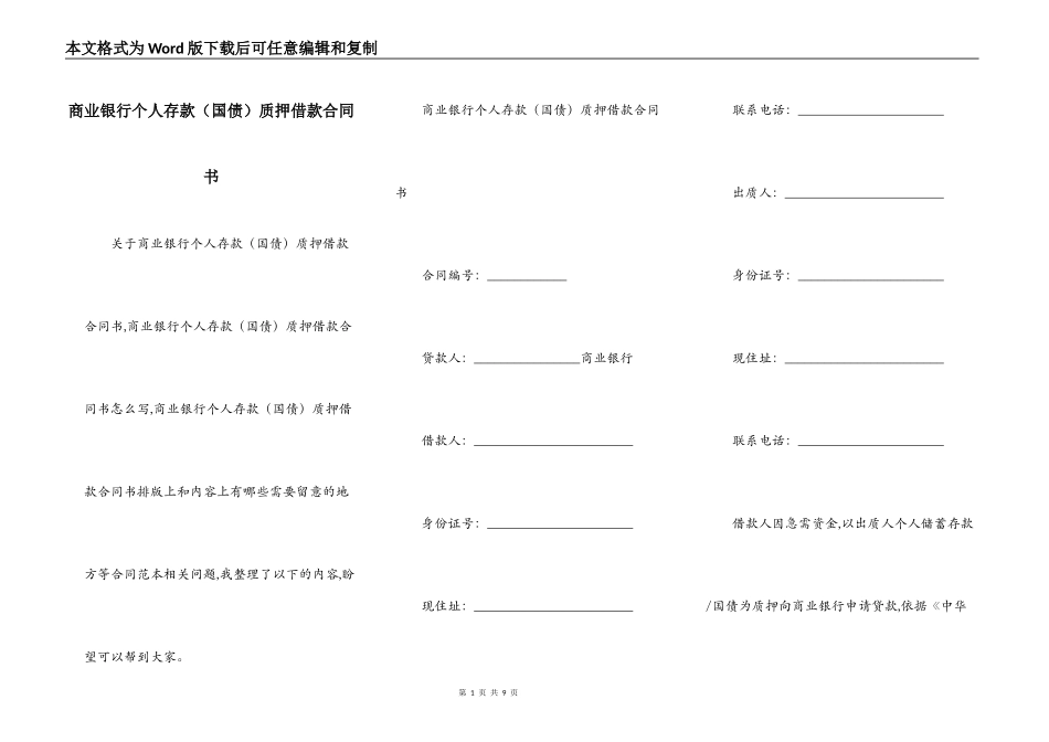 商业银行个人存款质押借款合同书_第1页