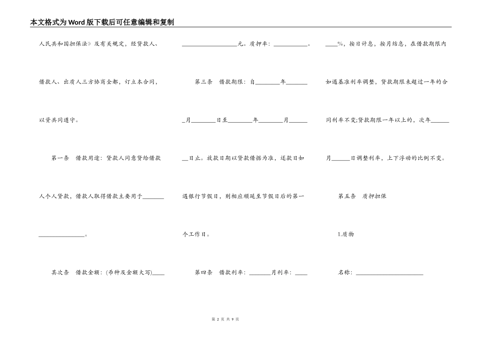 商业银行个人存款质押借款合同书_第2页