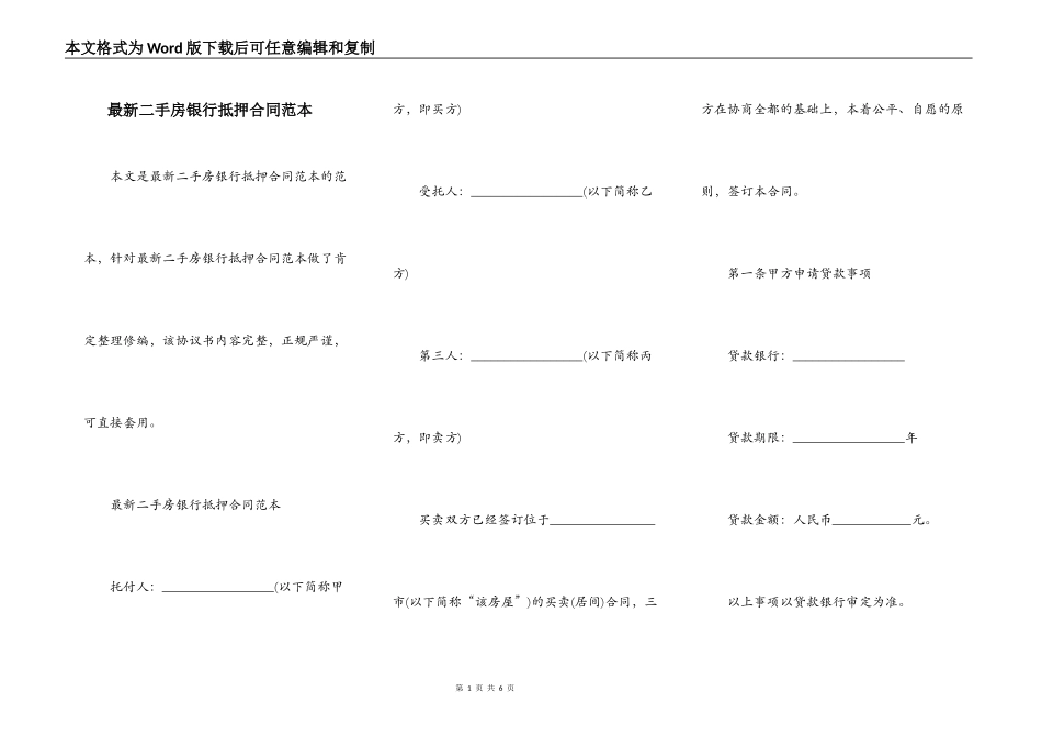 最新二手房银行抵押合同范本_第1页