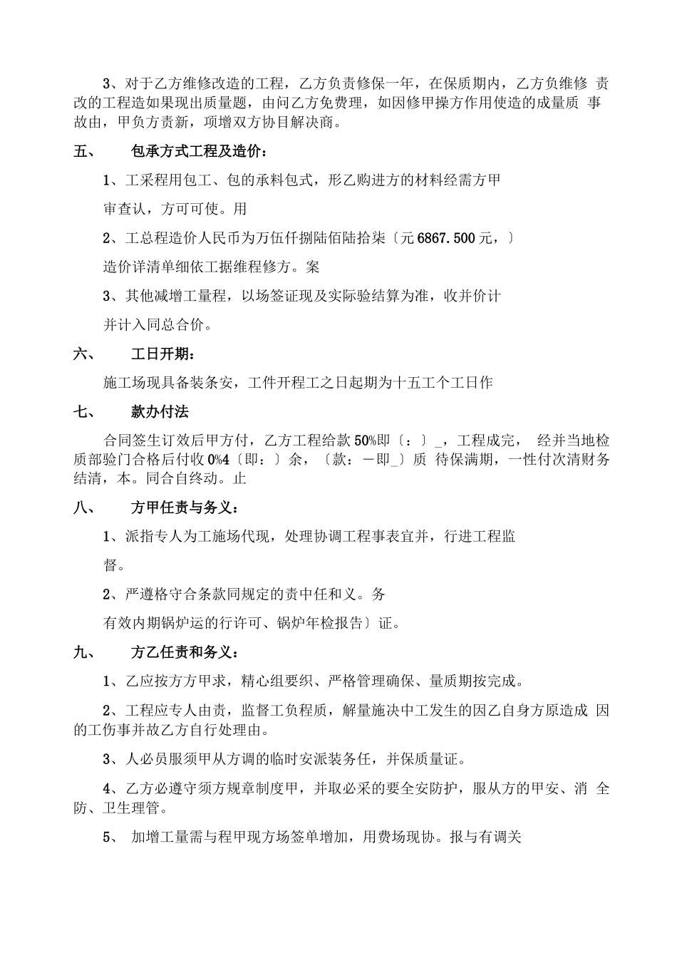 锅炉维修合同_第2页