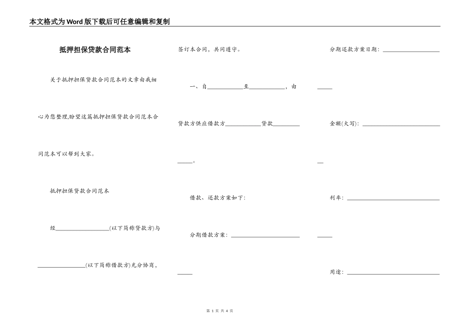抵押担保贷款合同范本_第1页
