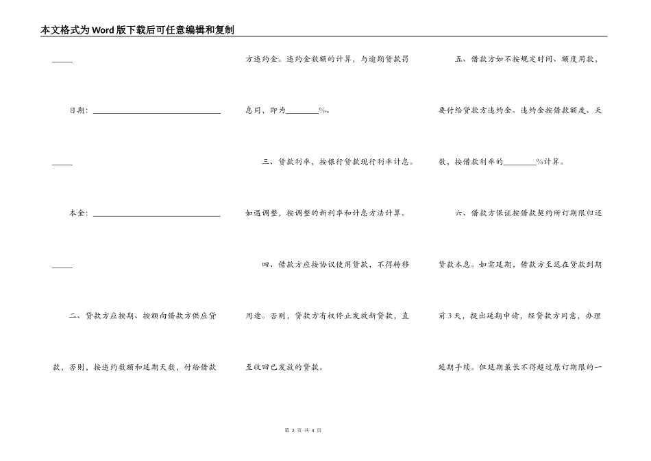 抵押担保贷款合同范本_第2页