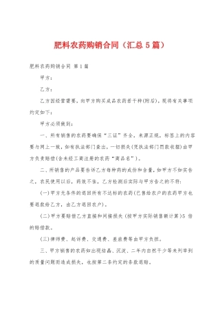 肥料农药购销合同