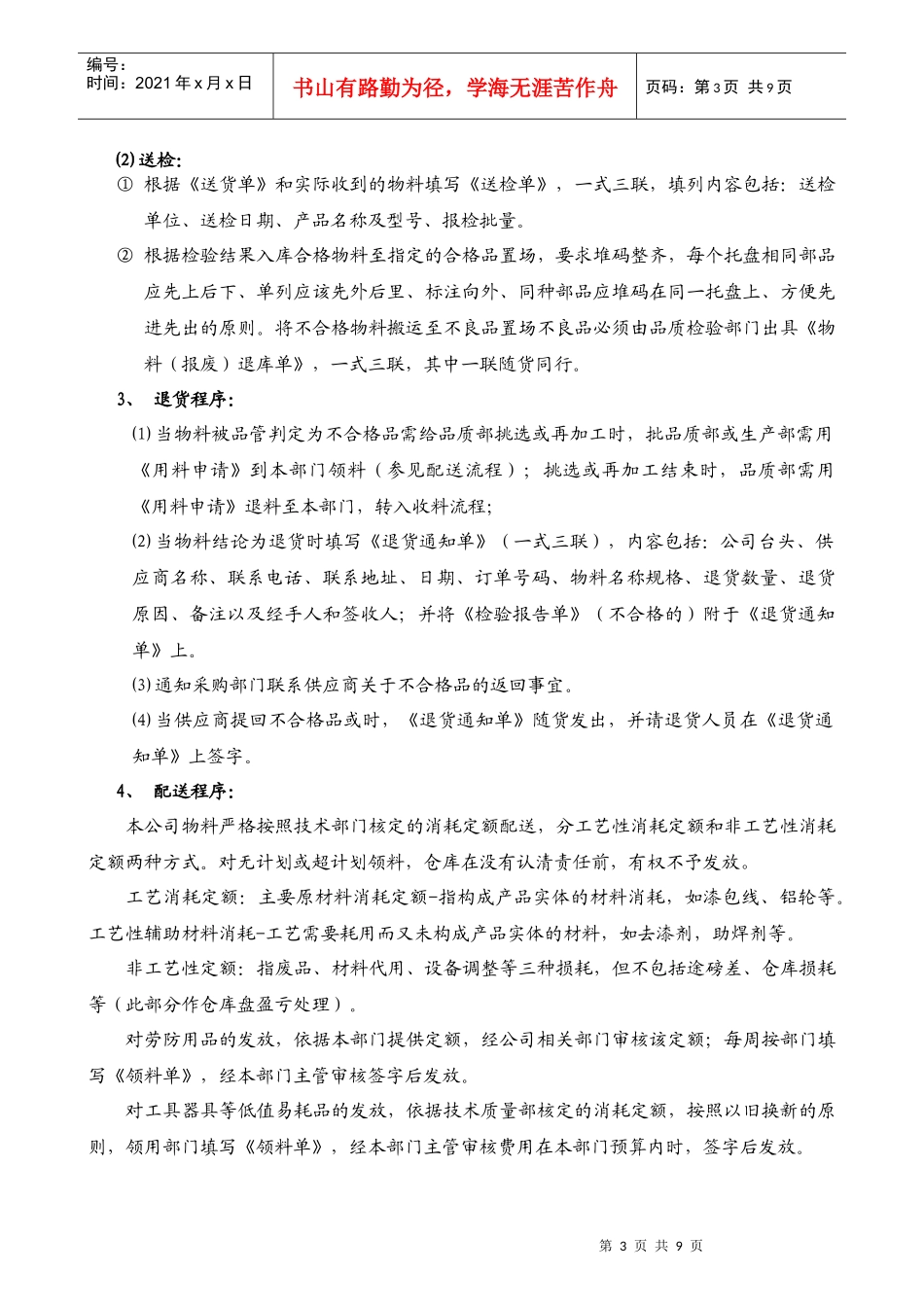 上海科领电气有限公司仓库管理制度_第3页