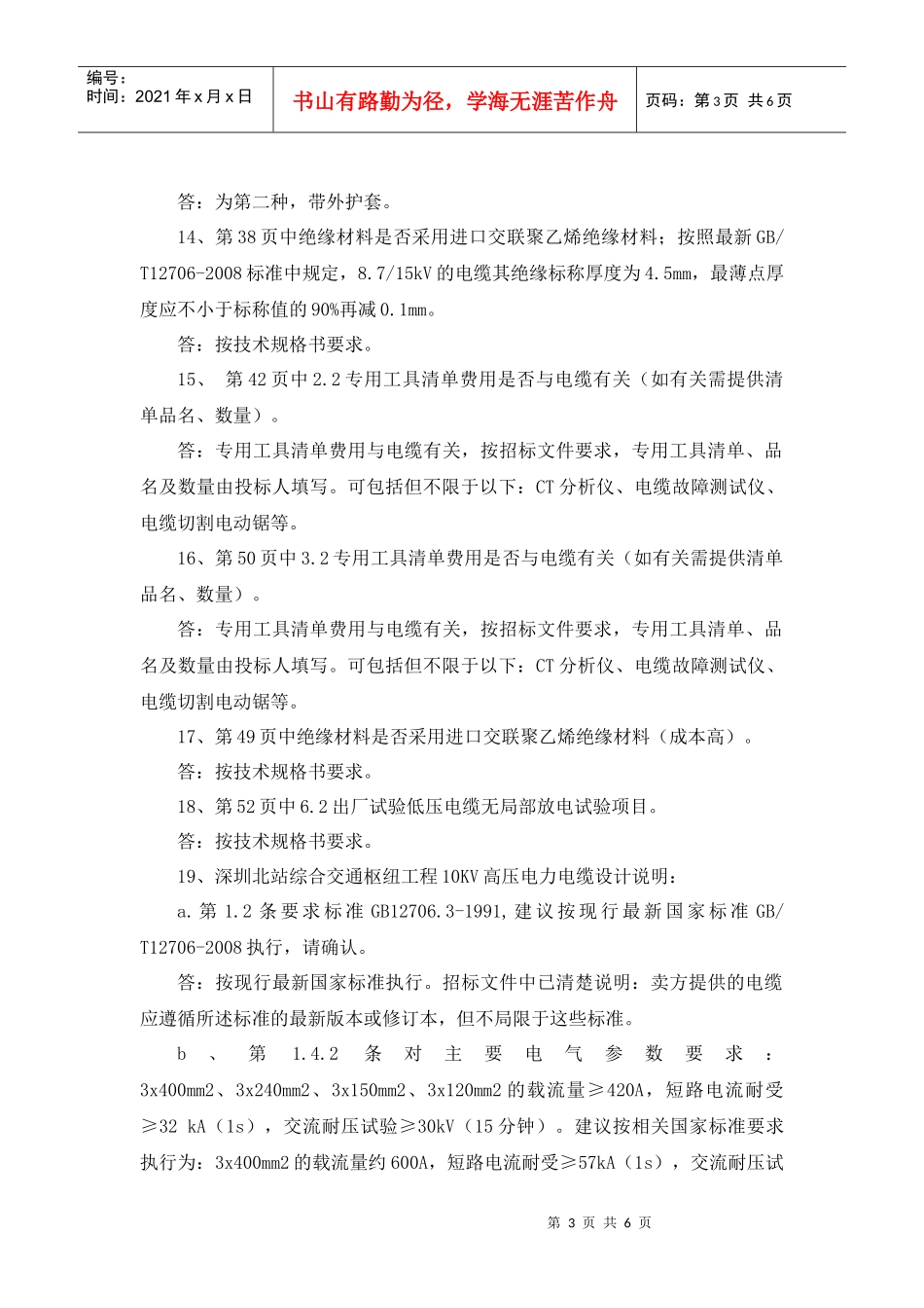 中国中铁深圳北站综合交通枢项目装修工程天花铝板采购投标疑问点_第3页