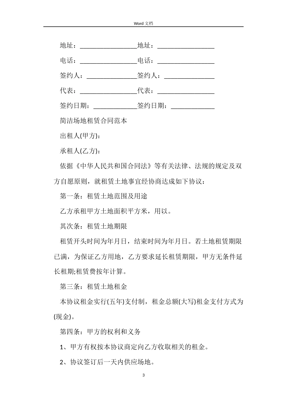 简易场地租赁合同范本_第3页