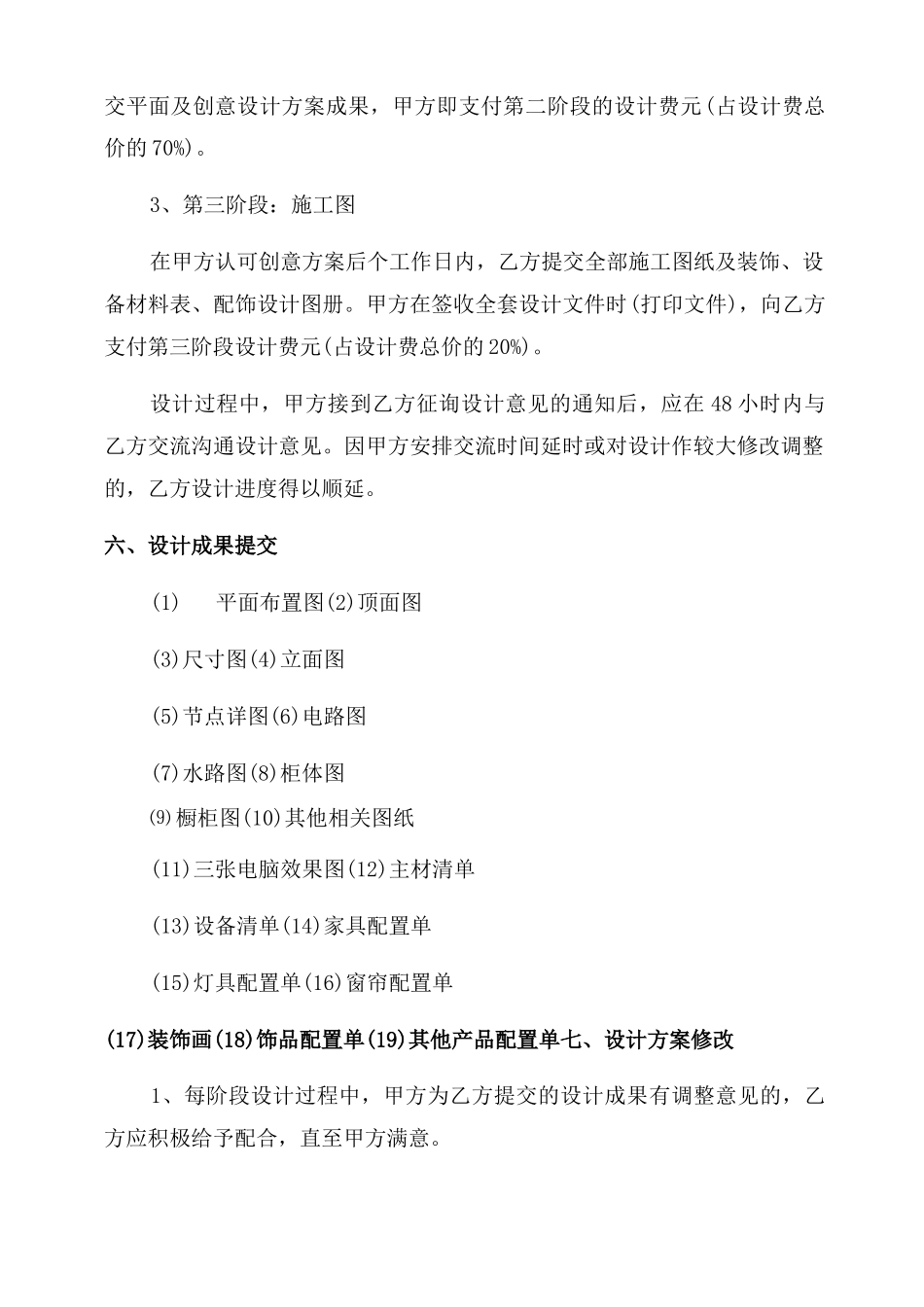 常用装修设计合同范本_第2页
