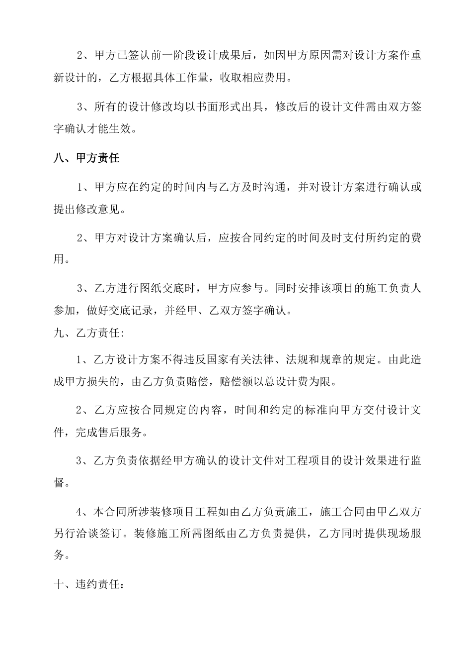 常用装修设计合同范本_第3页