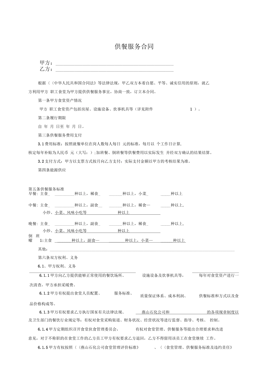 供餐服务合同_第1页