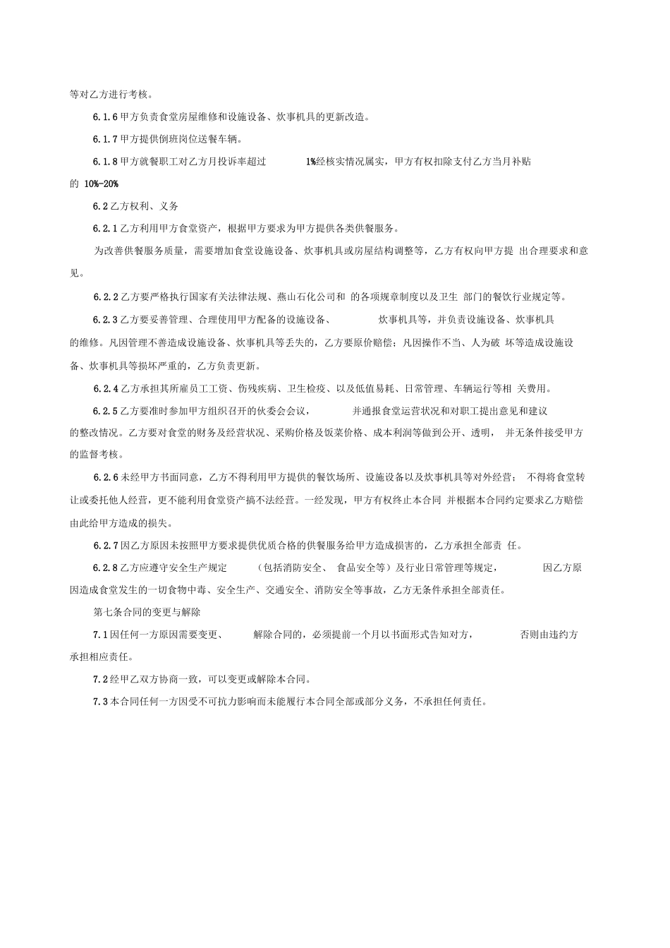 供餐服务合同_第2页