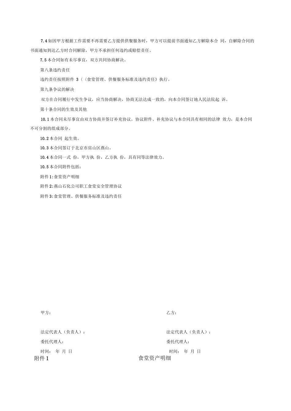供餐服务合同_第3页