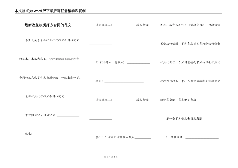 最新收益权质押方合同的范文_第1页