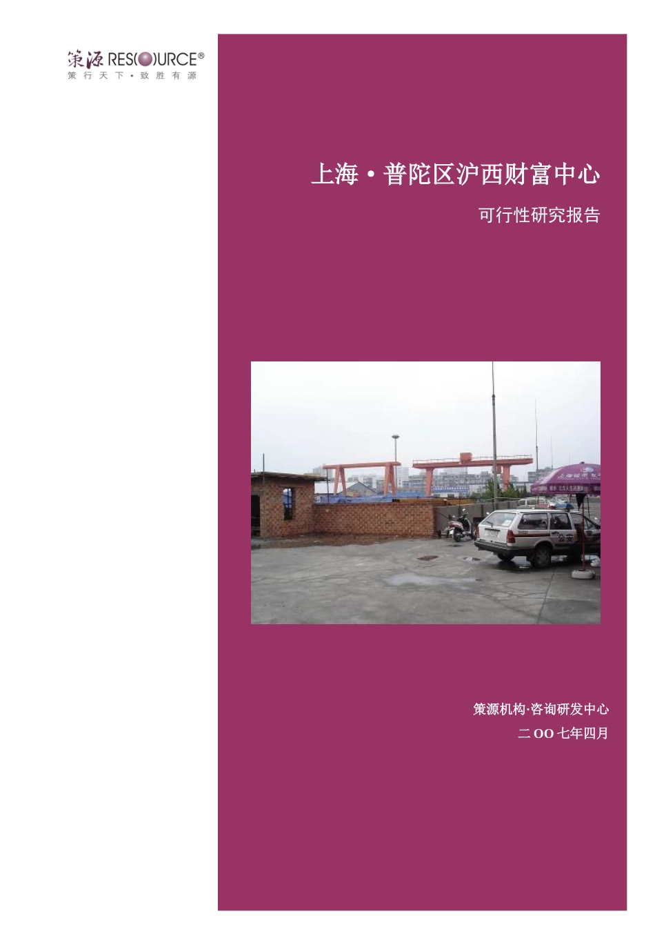 上海沪西财富中心项目可行性研究_第1页