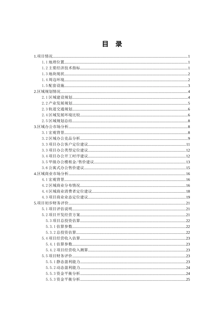 上海沪西财富中心项目可行性研究_第2页