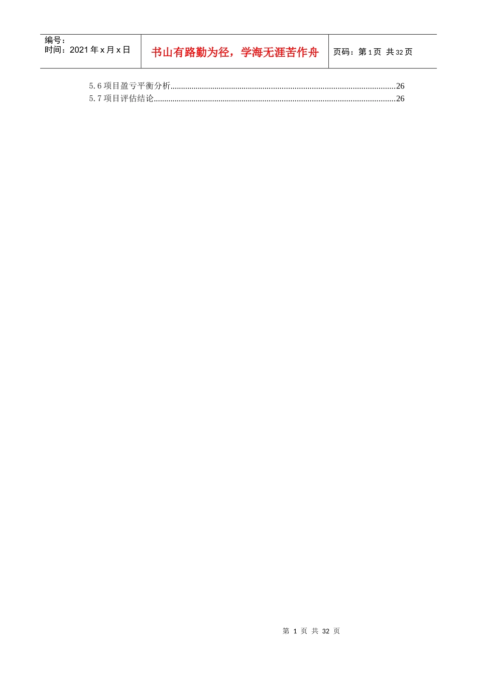 上海沪西财富中心项目可行性研究_第3页