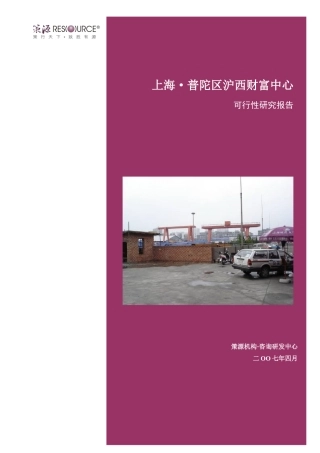 上海沪西财富中心项目可行性研究