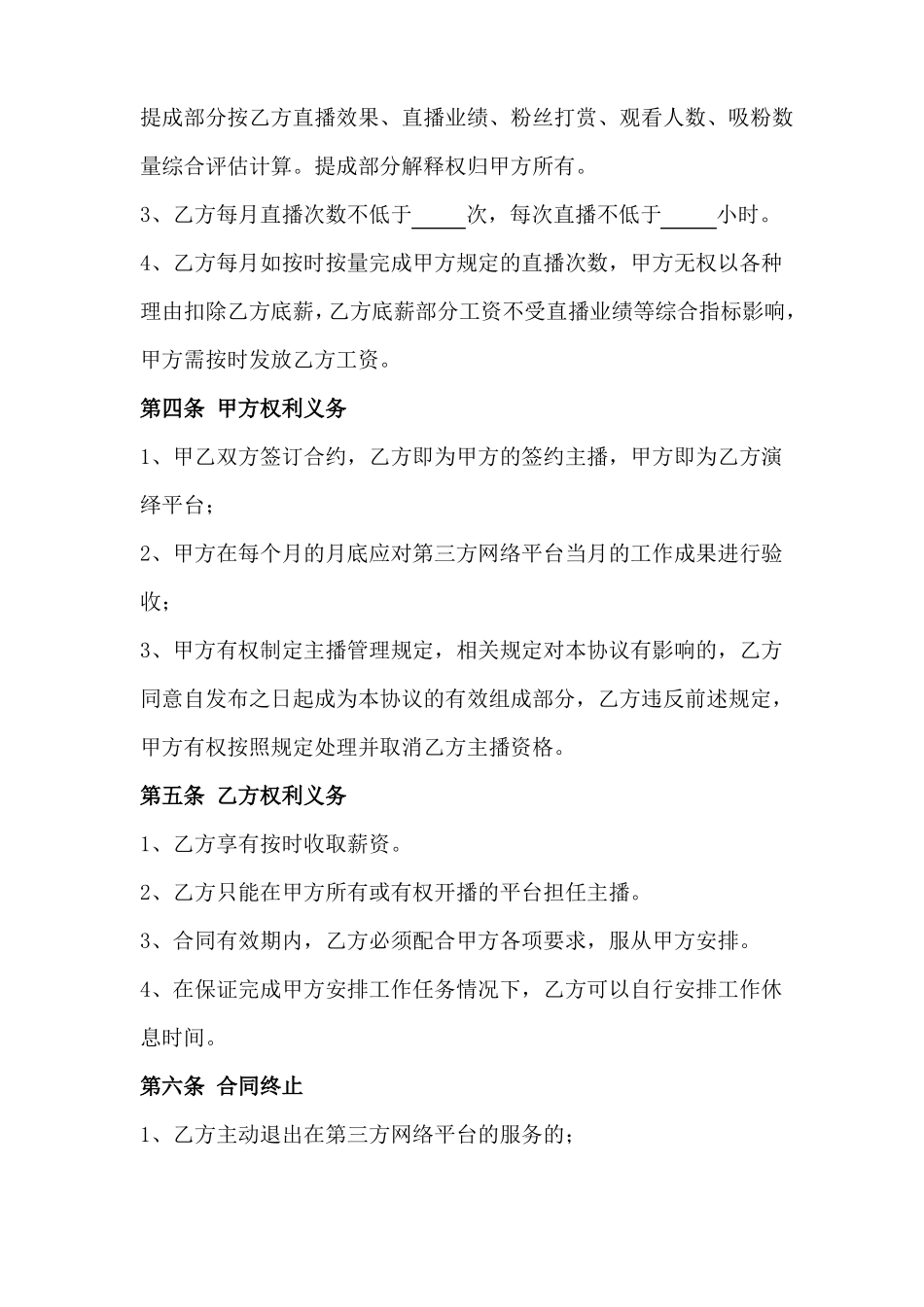 主播兼职合作合同_第2页