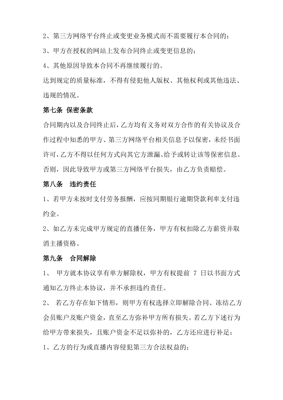主播兼职合作合同_第3页