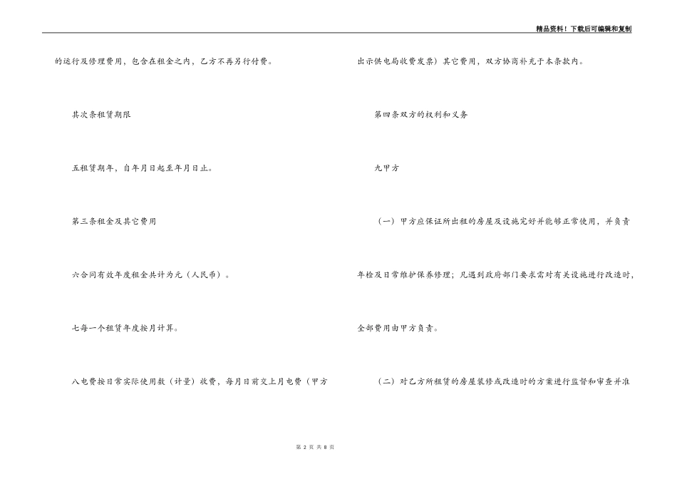 店铺商铺租赁合同书_第2页