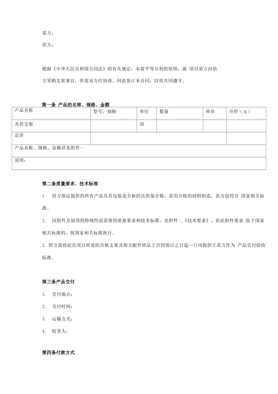 光伏支架采购合同协议书范本 专业版_第1页