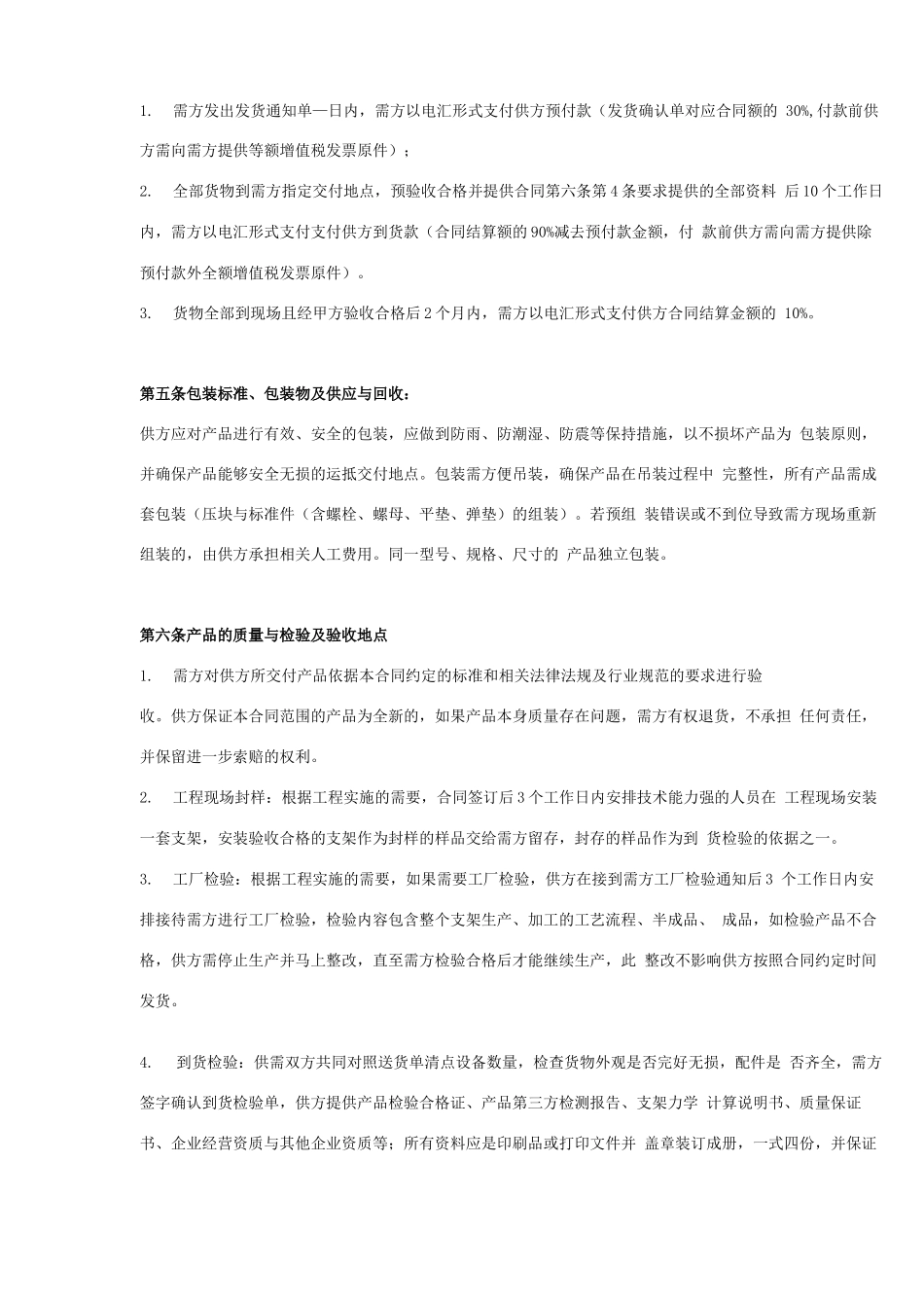 光伏支架采购合同协议书范本 专业版_第2页
