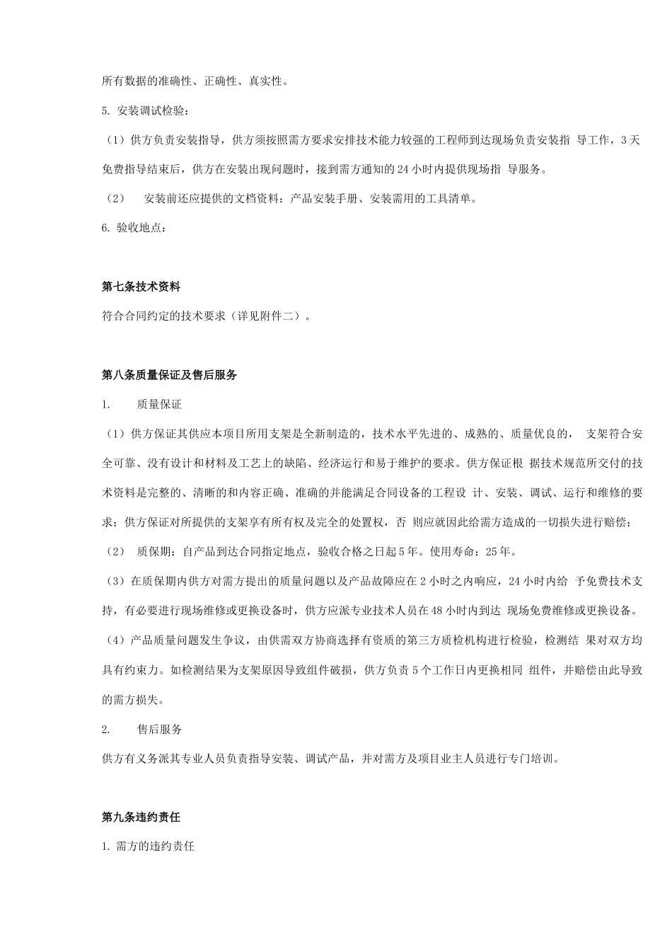 光伏支架采购合同协议书范本 专业版_第3页