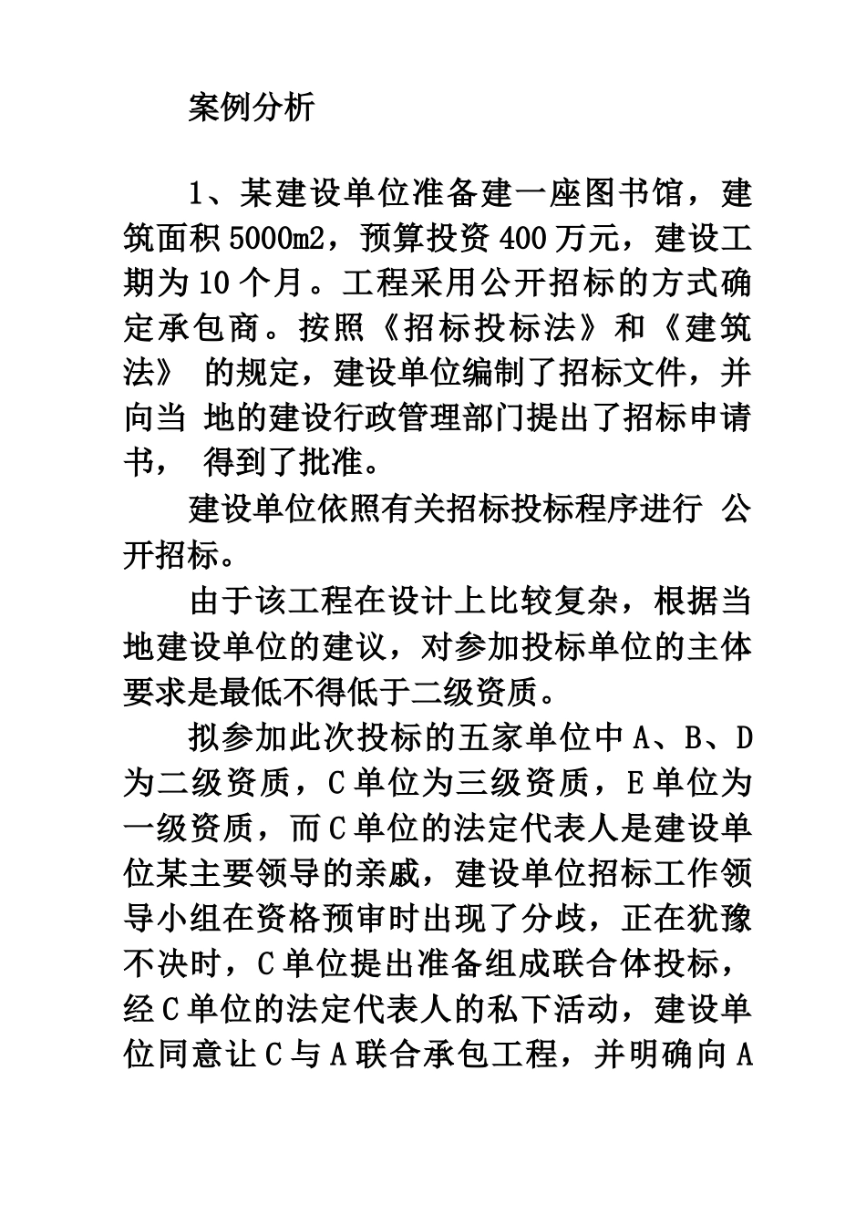 建筑工程合同纠纷起诉状_第1页